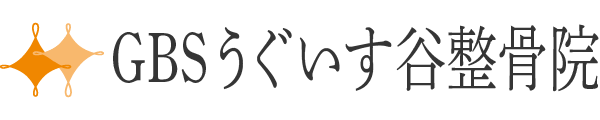 GBSうぐいす谷整骨院